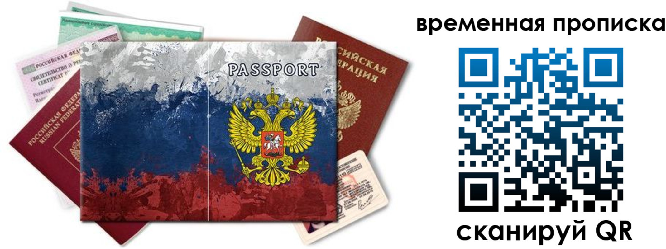 прописка 2025 в Родниках