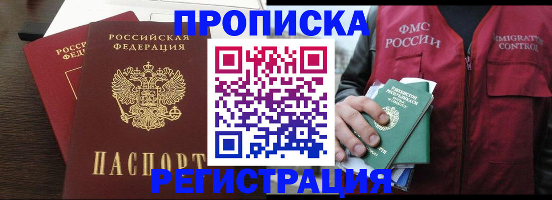 прописка законно в Родниках