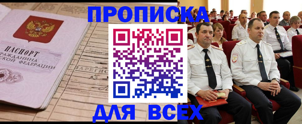 прописка для работы в Родниках