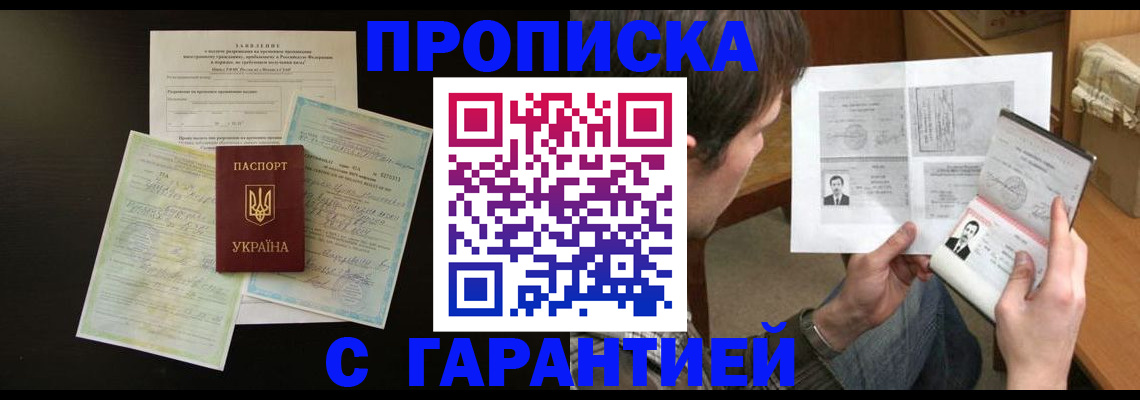 временная прописка в Родниках